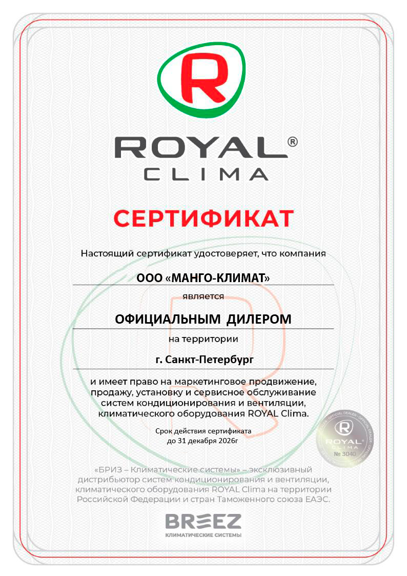 Royal Clima